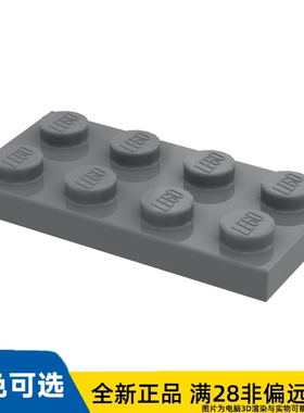 LEGO乐高正品零件板 2X4 /3020/4211065