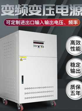 50Hz变60Hz单相三相变频电源10kva100k/45kw大功率可调频稳压380V
