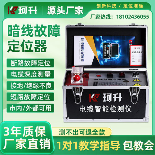 暗线故障定位寻线仪断线检测仪