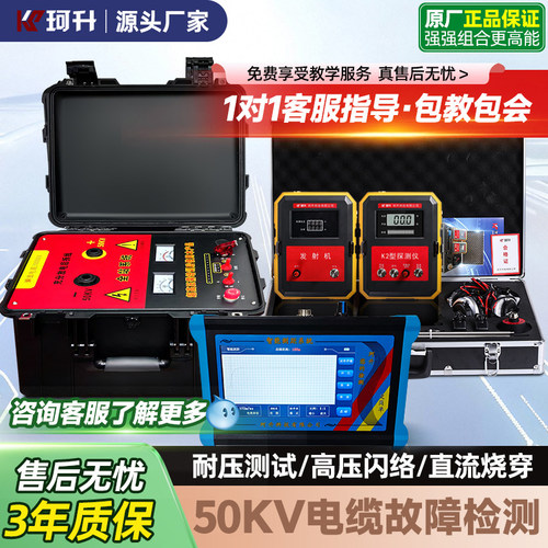 50千伏全站仪声磁同步定点仪路径探测仪高阻闪络性单线对地故障