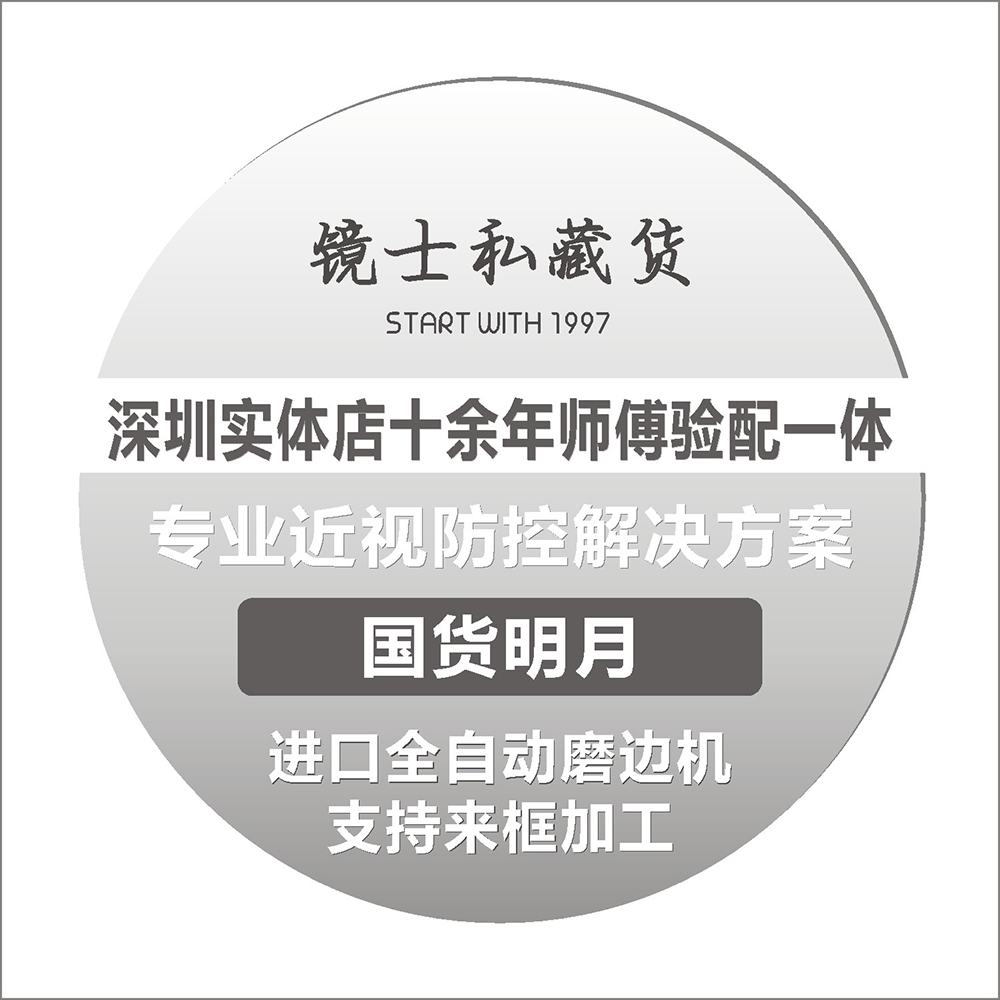 深圳实体线上配镜 国货明月pmc镜片超薄镜片可配防辐射防蓝光镜片