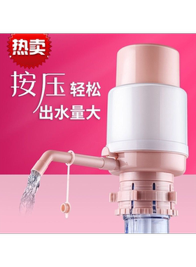 桶装家用大号简易风压水器