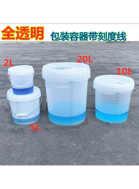 透明刻度桶20升5L计量桶大号小号水桶带盖密封食品级pp包装塑料桶