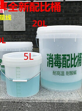 消毒桶水桶5L20升透明浸泡配比计量桶20升24小时留尿桶带刻度