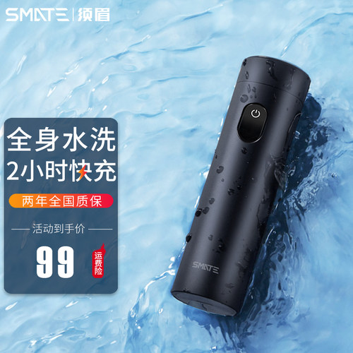 须眉剃须刀 便携式电动刮胡刀全身防水T3三叶充电款胡须刀