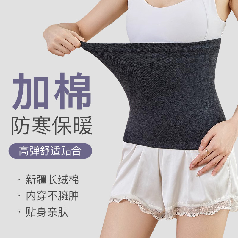 护腰防着凉加厚保暖秋冬腰腹加绒护肚子腰部老人防寒暖胃男女士