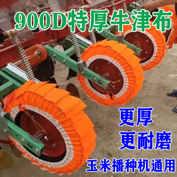特厚玉米播种机地轮地湿不沾泥