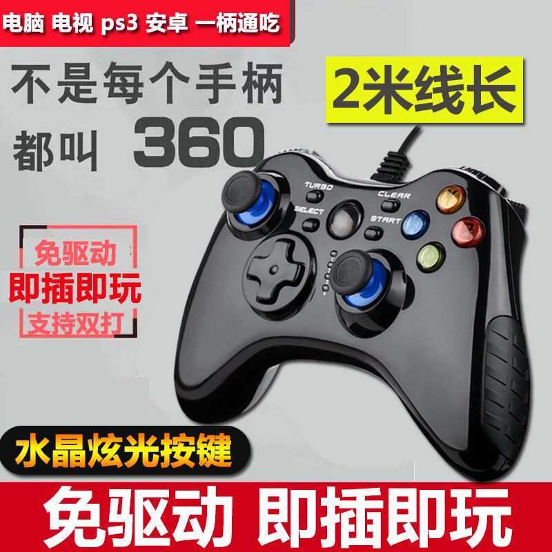 게임 컨트롤러 컴퓨터 PC360 유선 USB 듀얼 MIGU TV 홈 PS3 안드로이드 폰 스팀 전용