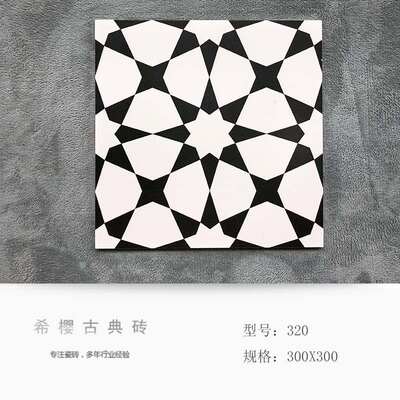 北欧黑白格子灰色小花砖300x300 墙砖厨房卫生间防滑地砖阳台瓷砖 六贝瓷砖 淘优券