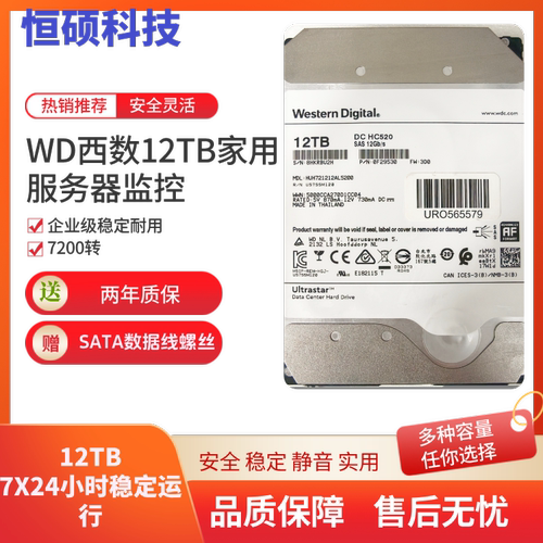 西数12T企业级硬盘3.5寸NAS存储台式机游戏12TB机械硬盘CMR垂直
