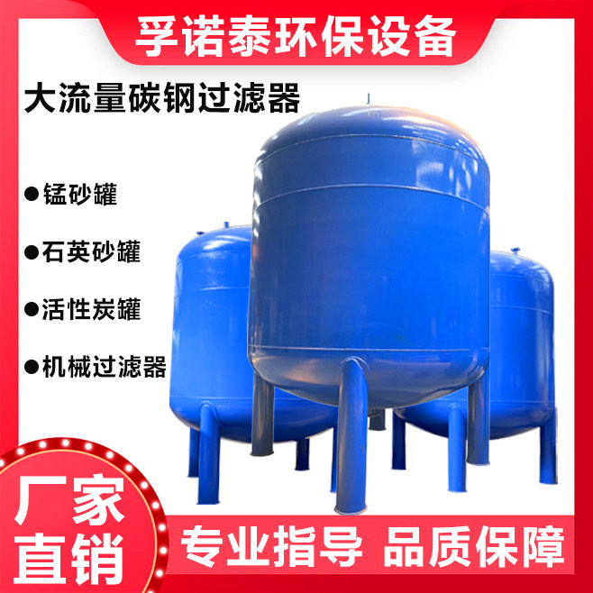 碳钢过滤罐水处理工业大型多介质石英砂活性炭锰砂软化树脂过滤器