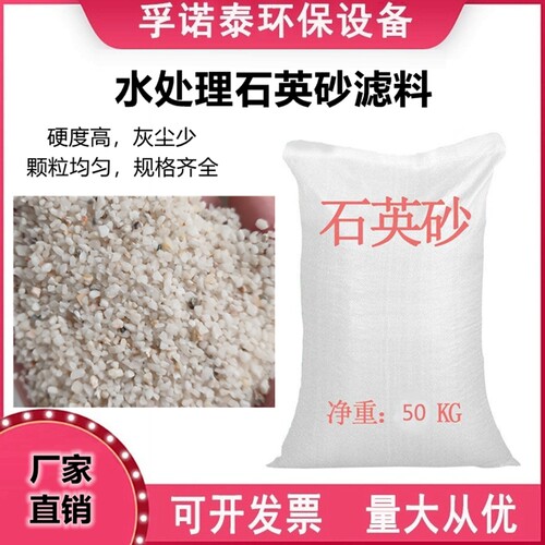 孚诺泰石英砂50KG水处理过滤