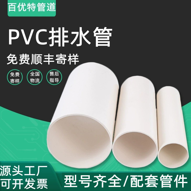 百优特定制pvc排水管入