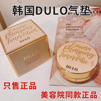 韩国DULO女主气垫皮肤科再生保湿修复遮瑕替换SPF50自然色亮白色