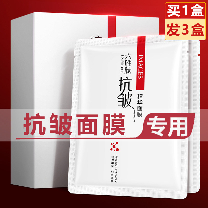 （老客户）六胜肽补水面膜皱纹抗皱衰老祛除抬头纹