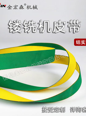 木工压刨平刨 地镂 镂铣机皮带 吊锣封边机平皮带 高速平带片基带