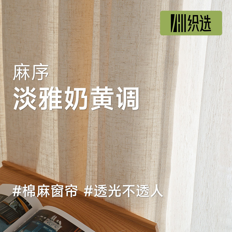 织选麻序麻纱窗帘2025年新款客厅棉透光不透人轻奢现代简约7A抗菌