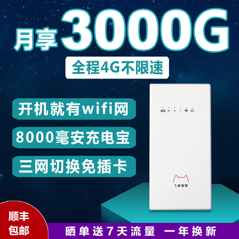 移动WiFi随身无限流量4g路由器免插卡笔记本电脑无线上网卡全国三网切换便携神器上网宝车载宽带mifi网络热点