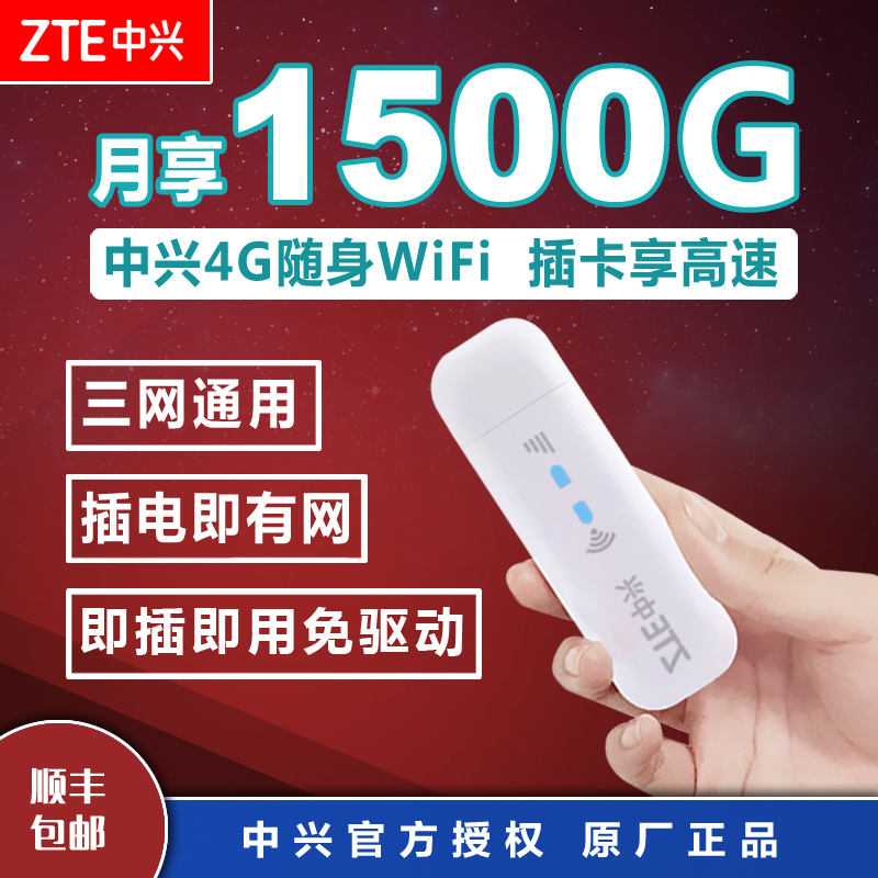 中兴随身wifi移动插卡4G无线路由器无限流量台式机笔记本上网卡托免驱动USB直连车载随行mifi热点上网宝MF79U