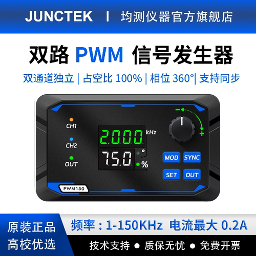 双路PWM脉冲信号发生器150KHz