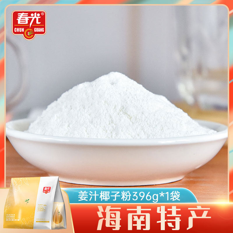 春光姜汁椰子粉 海南特产早餐即冲即饮速溶姜茶冲泡椰奶椰子汁粉