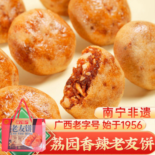 荔园老友饼大礼盒900g香辣原味广西南宁糕点老友饼茶点酥饼送礼品