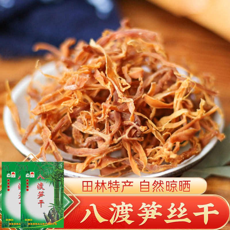 广西田林八渡笋丝干250g*2袋八竹笋干笋尖干笋丝笋干货农家土特产