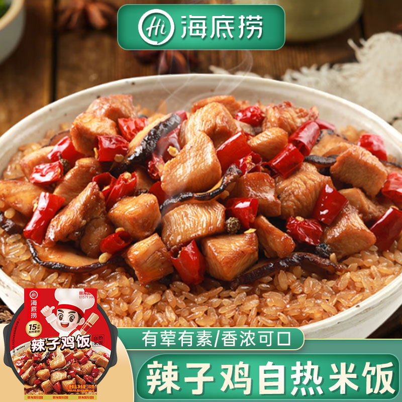 海底捞自热米饭 辣子鸡饭 方便米饭懒人速食快餐饭盒饭煲仔饭使用感如何?