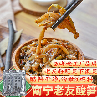 老友酸笋粉料广西老友粉酸笋生料粉调料包南宁河粉配菜笋丝