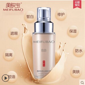 美肤宝透白美肌霜遮瑕裸妆去黄提亮肤色持久买一送一瓶毅妆粉底液