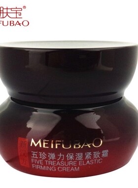中国美肤宝五珍紧致面霜淡化细纹