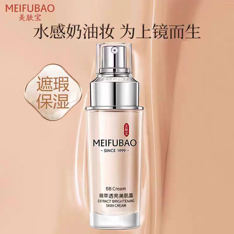 美肤宝透亮美肌霜遮瑕裸妆去黄提亮肤色持久买一送一瓶毅妆粉底液