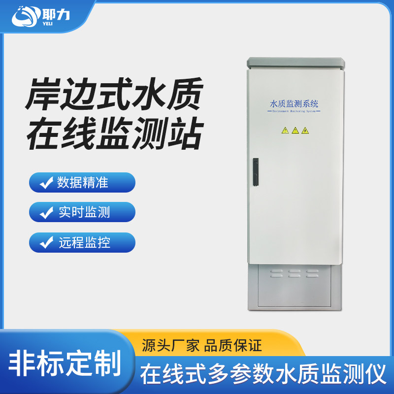 小微型水质cod在线监测系统4g传输溶解氧余氯温度多参数传感器站,五金/工具,水质分析仪,淘宝优惠券,粉丝福利购,淘宝优惠卷