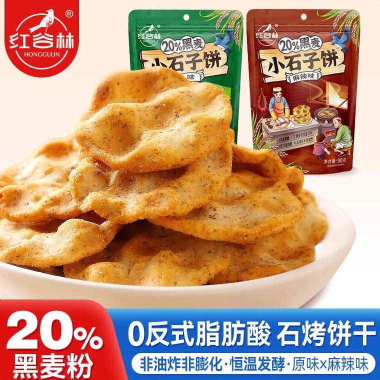 红谷林黑麦石子饼石头饼石子馍粗粮手工发酵饼干解馋追剧零食饼干,零食/坚果/特产,薄脆饼干,淘宝优惠券,粉丝福利购,淘宝优惠卷
