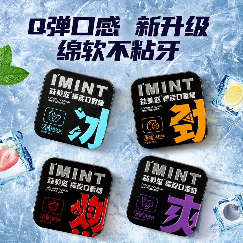 IMINT无糖口香糖椰炭维C清新口气糖果随身携带零食木糖醇薄荷糖