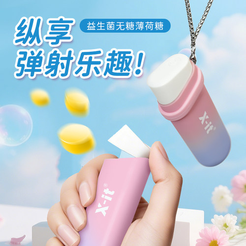 弹射益生菌含片口香糖口腔清新