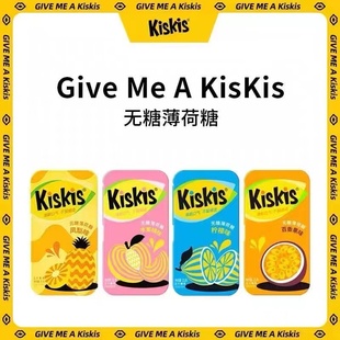 盒 酷滋kiskis无糖薄荷水果香体接吻口香糖果约会持久便携铁盒21g