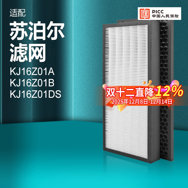 适配苏泊尔空气净化器滤芯