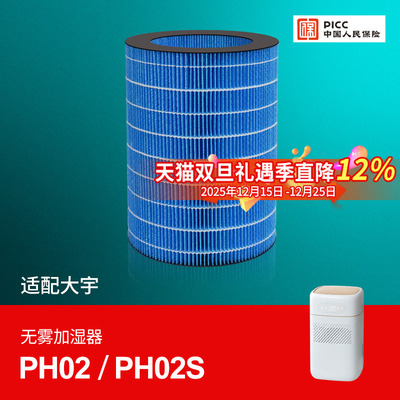 适配DAEWOO大宇加湿器滤芯PH02/02S spunlace无雾净化滤网