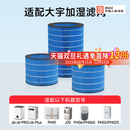 适配DAEWOO大宇加湿器滤芯PH02/PH02S/J6 PRO/PH01无雾滤网J20