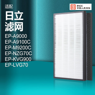 KVG900D 適配日立空氣凈化器過濾網EPF KVG900H EPF A9000濾芯