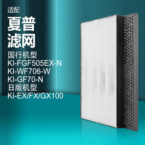 适配夏普空气净化器滤网
