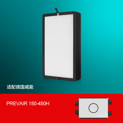 配德国Vaillant威能新风换气机preVAIR 150-450H pure250高效滤网