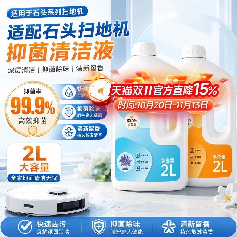 适用于石头p20pro/g30扫地机器人清洁液配件a30洗地机香氛清洁剂