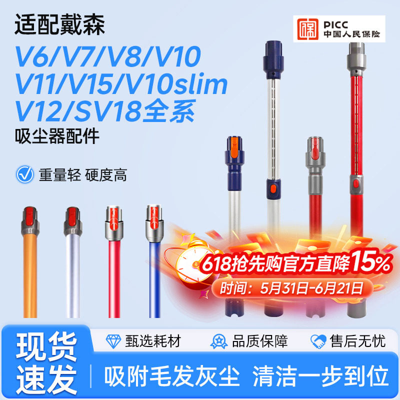 适配Dyson戴森吸尘器配件V6V7V8V10V11V15延长杆slim加长金属直管