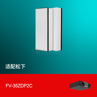 适配松下新风滤芯FV-35ZDP2C高效过滤网集尘除pm2.5