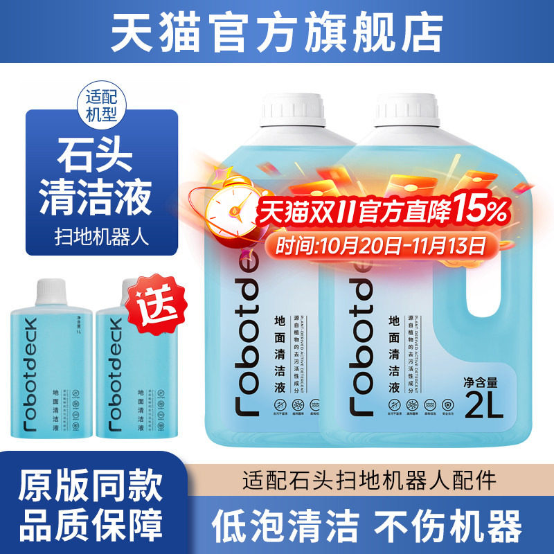 适用于石头扫地机器人清洁液G30/P20PROUltra清洗剂A30洗地机配件