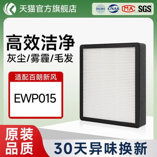 适配百朗中央新风机EWP015家用通初效高效滤网套装耗材滤芯