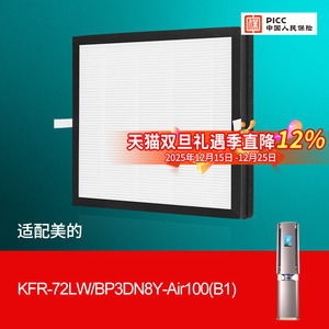 适配美的COLMO立式柜机FC/KFR-72LW新风空调滤芯CA1F滤网CA1Z/CA1