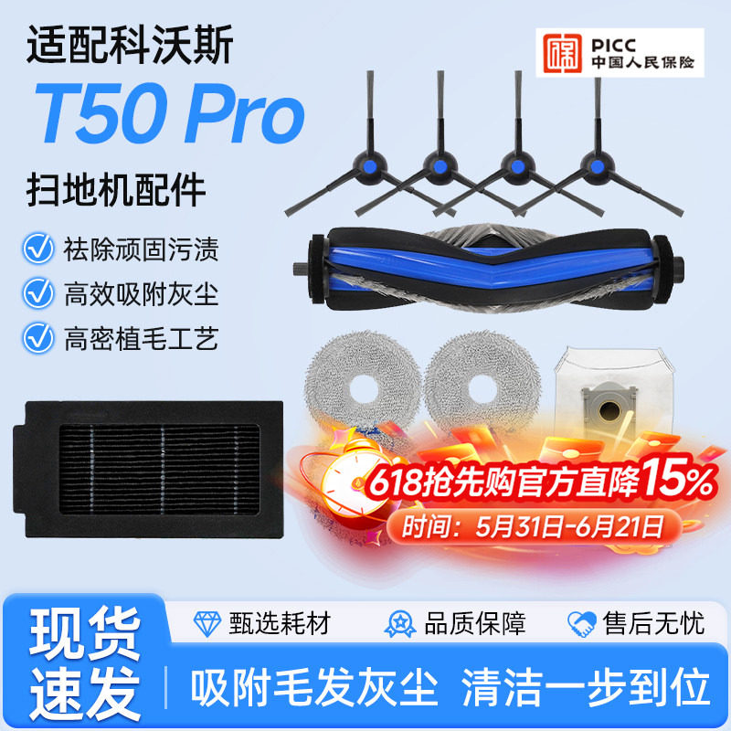 适配科沃斯T50/T50 Pro/T50 MAX/T50S扫地机器人配件抹布滚刷滤网